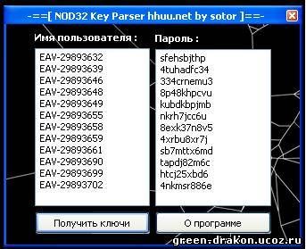 Свежие ключи security. Ключи НОД. Ключи для НОД 32. Ключи НОД 32 бесплатно свежие. EAV ключи.